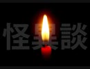 神の嫁祭り【集落にまつわる不思議な話・怖い話】