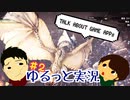作業用BGM MHWしながらアプリゲームを2人で語る！ 広告のゲームは面白いのか！？【あるみかんMHらじお】