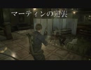 バイオハザードＲＥ：２（レオン表編）　ゾンビの街から逃げ延びろ_＃13 マーティンの逆襲