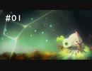 【ボイドテラリウム】一つガラスの下、ロボと少女#01【縄文８４１】