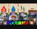 【シャドウバース実況#229】エレメンタルな名前のカードのみの対決