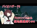 きりたんのバイオ5プロフェッショナル現地調達縛りPart6【Voiceroid実況】