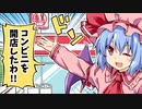 【東方】レミリアがコンビニを開店してみた！【手書き】