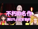 おとぎ話 美女と野獣【ゆっくり解説】