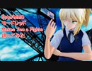 Fate/MMD  モードレッド  Makes You a Fighte踊ってみた