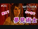【実況】ダークファンタスティックウィッチャー Part21