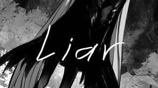 【初音ミク】Liar【オリジナル】