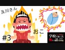 一番悪いのは誰？平凡カップルの悲劇の結末【学怖特別編】part3