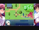 sakiquest２ #56：咲RPGを「咲-saki-」好きが阿知賀編の話をしながらゆっくり実況（初見プレイ）