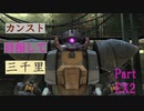 【バトオペ2】カンスト目指して三千里PartEX2【指揮アクト】