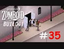 慢心から生まれた一つの悲劇[Project Zomboid]#35
