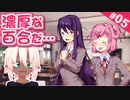 モテる男はつらいよ 【ドキドキ文芸部 #05】