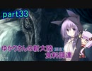 【MHW:IB】ゆかりさんの新大陸(調査)食料調達 part33