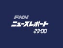 【再現】FNNニュースレポート23:00　オープニング　1978～1982