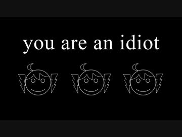 ※音割れ注意※【UTAUカバー？】you are an idiot【重音テト】