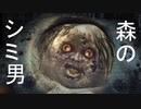 【実況】R.I.P. 木村正男… part13　前編【死印】