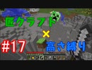【minecraft】匠クラフト×高さ縛り #17【ゆっくり実況】