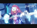 【ゼノブレイド2実況】もう一度あなた会いたくてpart45