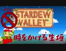 【Stardew Valley1.4 ゆっくり実況】クワなどいらぬ！！その１５