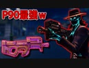 「FORTNITEキル集」P90が強すぎて無双するのだヒヤァヒヤァwwwww「顔出し実況」