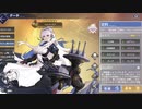 【アズールレーン】ベルファスト「凛冽なりし鋼の従者」追加ボイス