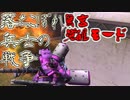 【ガンオン】落ちこぼれ兵士の戦争　無言 覚醒モード＃２８