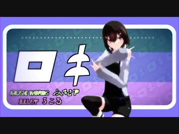 【オリキャラMMD】マスターでロキ