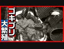 【圧倒的な生命力！】無人島がヤバいらしい⁉＆爬虫類にゴキブリを与えるメリット＆デメリットを語ってみた【デュビアおすすめ！】