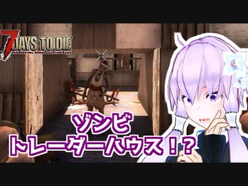 【7 Days To Die】撲殺天使ゆかりの生存戦略α18.3(b3)　２１回目【結月ゆかり+α】