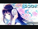 太鼓の達人　音源　ココロボ