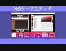 【配布】MMD色変えツールを作ってみた【Ver 1.1 → 1.2】