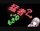 GTFO　A－1【結月ゆかり実況】ソロやりたい放題編