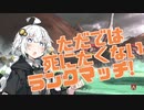 【Apex Legends】勝ってGGを言いたいあかりちゃん #9【VOICEROID実況】