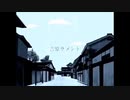 吉原ラメント【歌ってみた】Byレッツェル？