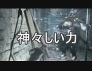 実況【ダークソウル3】貧弱主人公の冒険　パート3