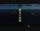 【Minecraft1.14.4】紲星の旅路#5【VOICEROID実況】