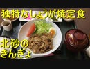 独特な生姜焼きと飯〇直〇の紅ショウガMAXの話し