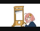 【ド葛本社】はい処刑～【手描き切り抜き紙芝居】