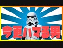 今更フォートナイトにハマる男