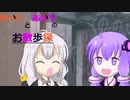 ゆかりとあかりのお散歩録