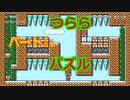 【スーパーマリオメーカー２】「つららのパズルが面白かった」