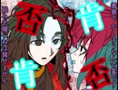 【キミガシネ】 2人で演じてみた 【Part16】