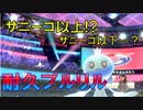 ［ポケモン剣盾］進化前ポケモンでビギナーから進めるランクマ③ サニーゴに代わる耐久プルリル[ポケモン剣盾対戦パート１０］