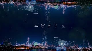 ユビオリ  /  IA