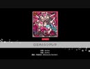 バンドリ【ロミオとシンデレラ】システム音なし