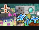 【マインクラフト】土からダイヤができる⁉【MOD紹介】【ゆっくり実況】