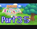 【プレイ動画】ましまし牧場 経営日誌Part35【再会のミネラルタウン】