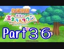 【プレイ動画】ましまし牧場 経営日誌Part36【再会のミネラルタウン】