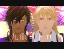 【MMD刀剣乱舞】九龍レトロ【大倶利伽羅・小竜景光】