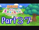 【プレイ動画】ましまし牧場 経営日誌Part37【再会のミネラルタウン】
